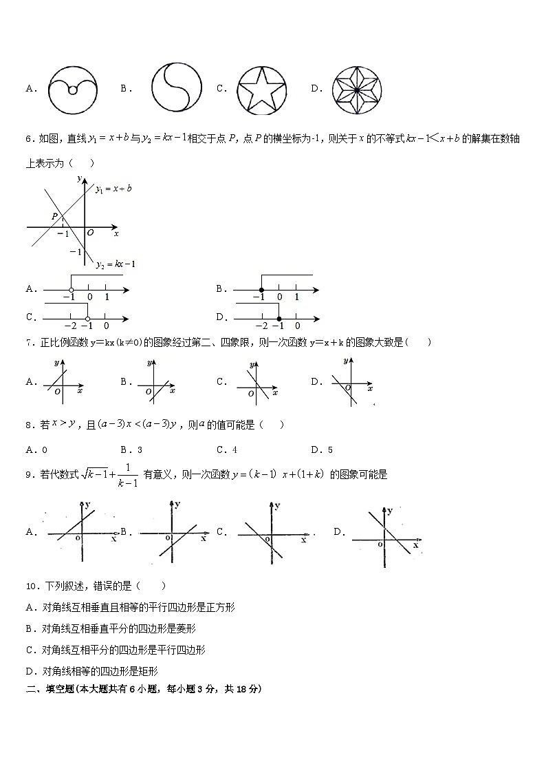 江苏省淮安市实验初级中学2022-2023学年数学七年级第二学期期末联考模拟试题含答案第2页