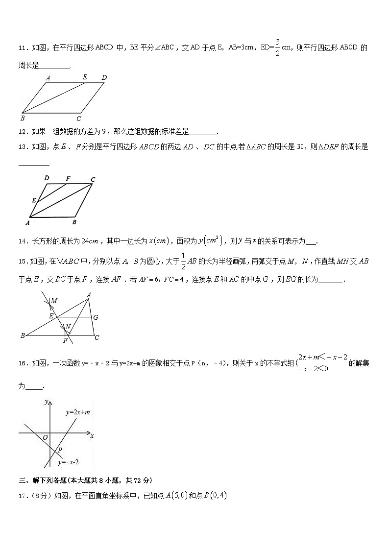 江苏省淮安市实验初级中学2022-2023学年数学七年级第二学期期末联考模拟试题含答案第3页
