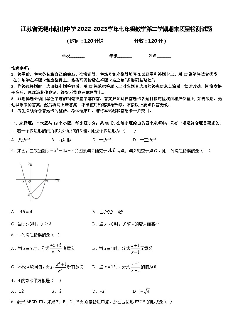 江苏省无锡市阴山中学2022-2023学年七年级数学第二学期期末质量检测试题含答案01