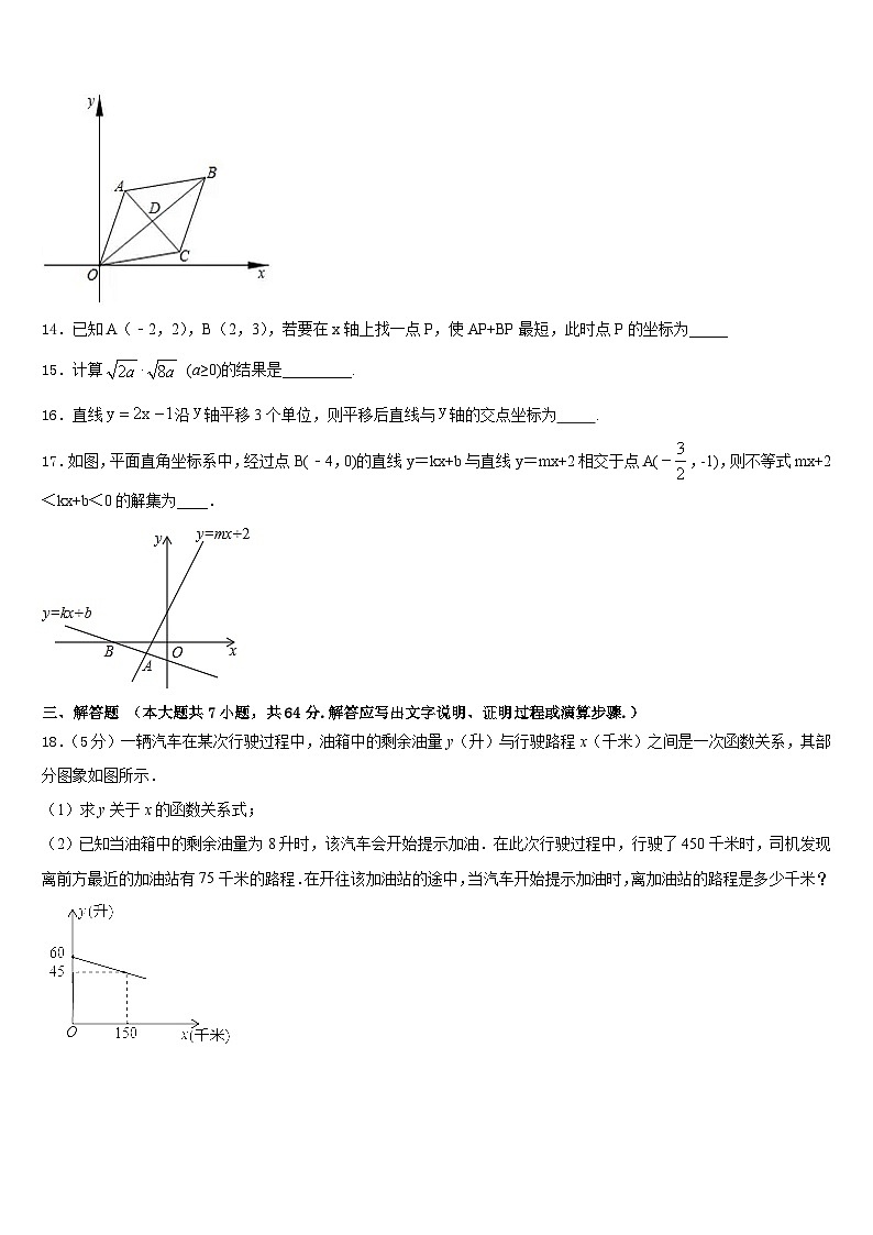 江苏省扬州市江都区十校联考2022-2023学年数学七年级第二学期期末教学质量检测模拟试题含答案第3页