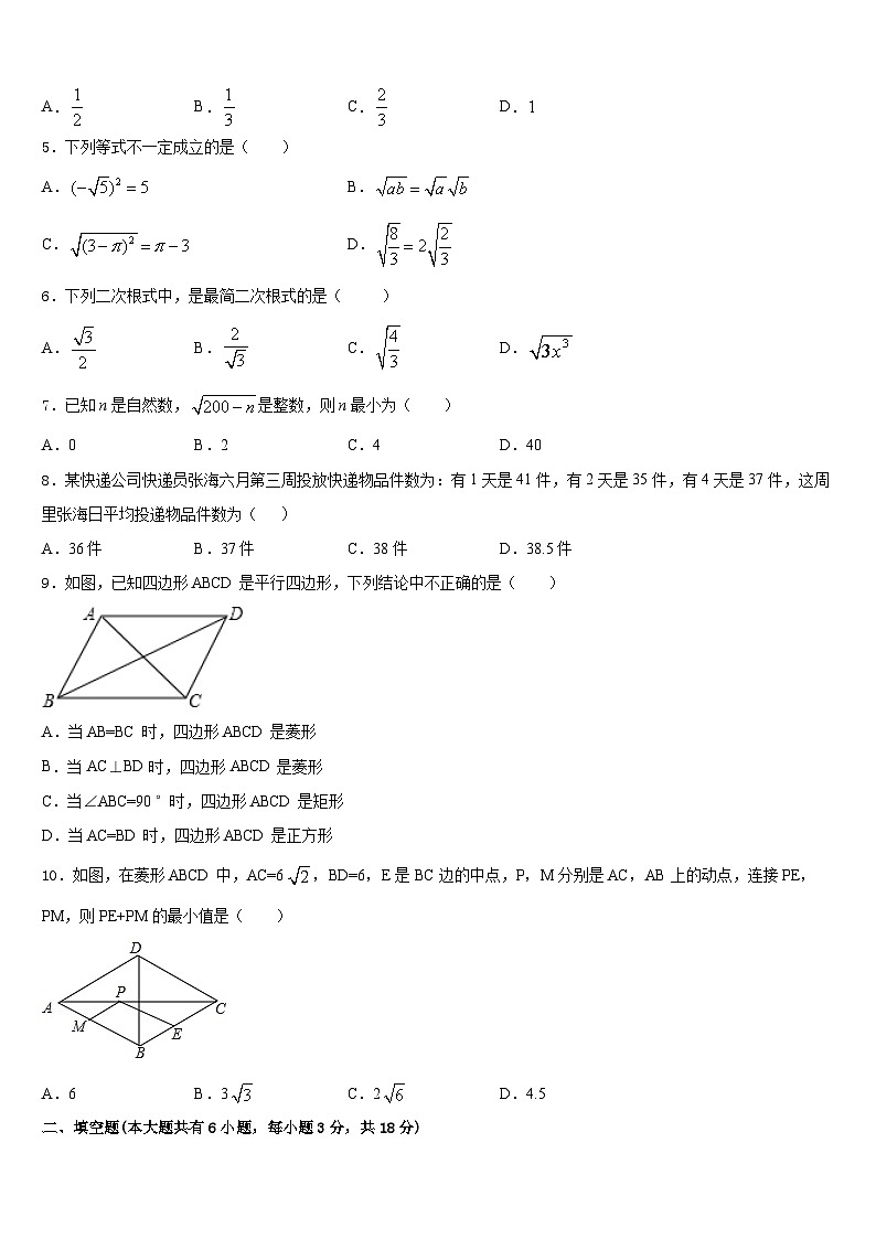 江苏省淮安市淮安区2022-2023学年七年级数学第二学期期末调研试题含答案第2页