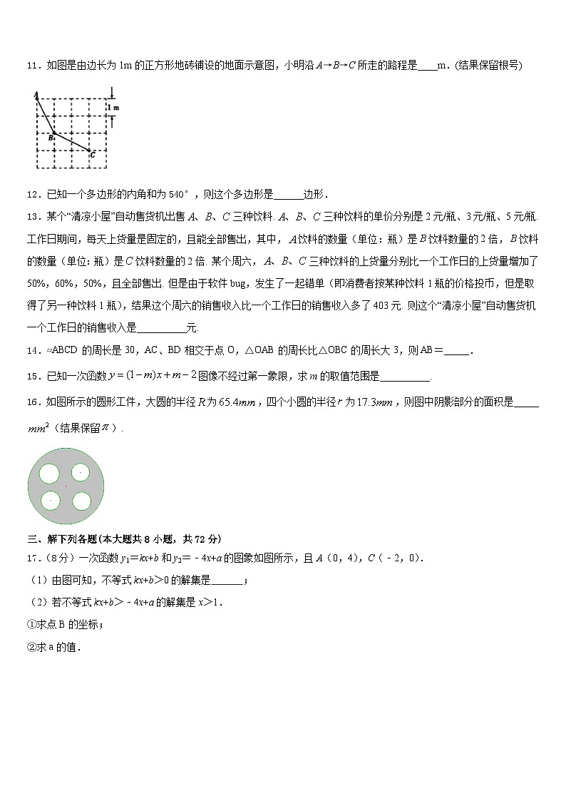 江苏省淮安市淮安区2022-2023学年七年级数学第二学期期末调研试题含答案第3页