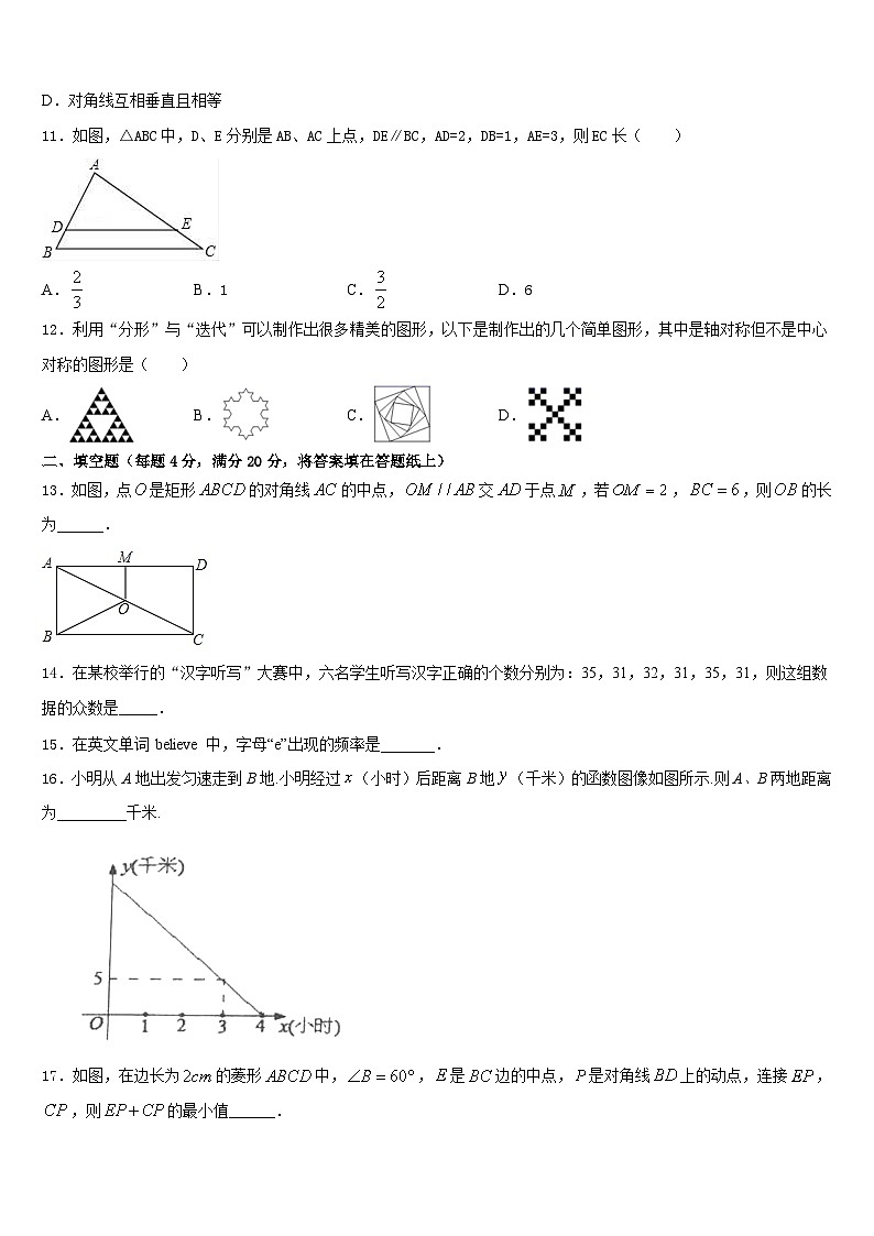 江苏省淮安市淮安区2022-2023学年七下数学期末教学质量检测试题含答案第3页