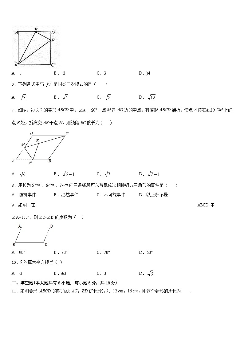 江苏省淮安市清江浦区2022-2023学年数学七年级第二学期期末教学质量检测模拟试题含答案第2页