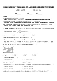 江苏省淮安市田家炳中学2022-2023学年七年级数学第二学期期末教学质量检测试题含答案