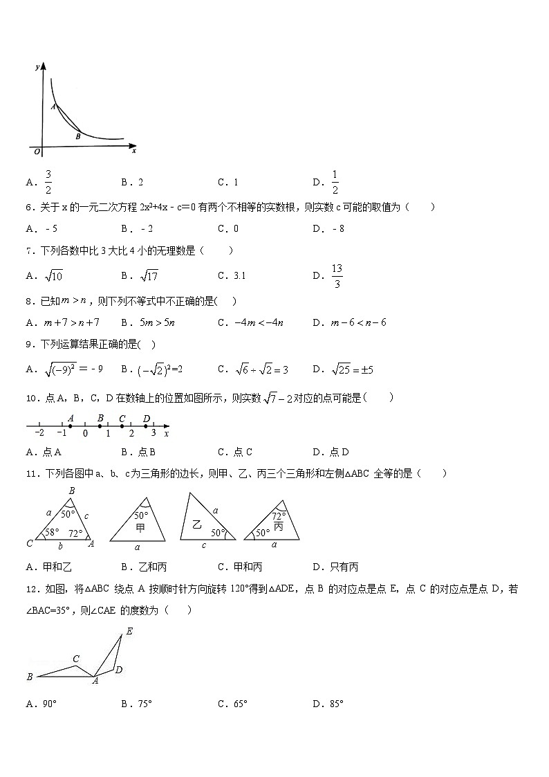 江苏省苏州工业园区2022-2023学年数学七年级第二学期期末质量跟踪监视模拟试题含答案第2页