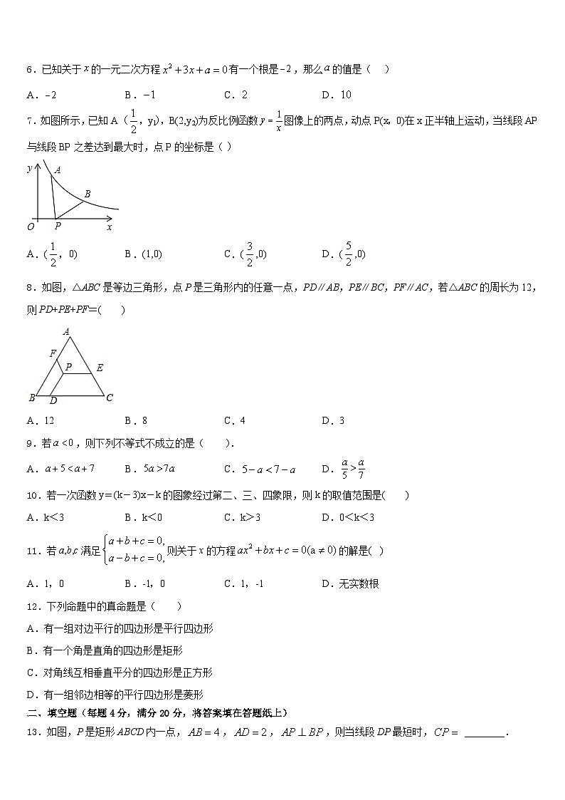 江苏省苏州市区2022-2023学年七下数学期末调研模拟试题含答案第2页