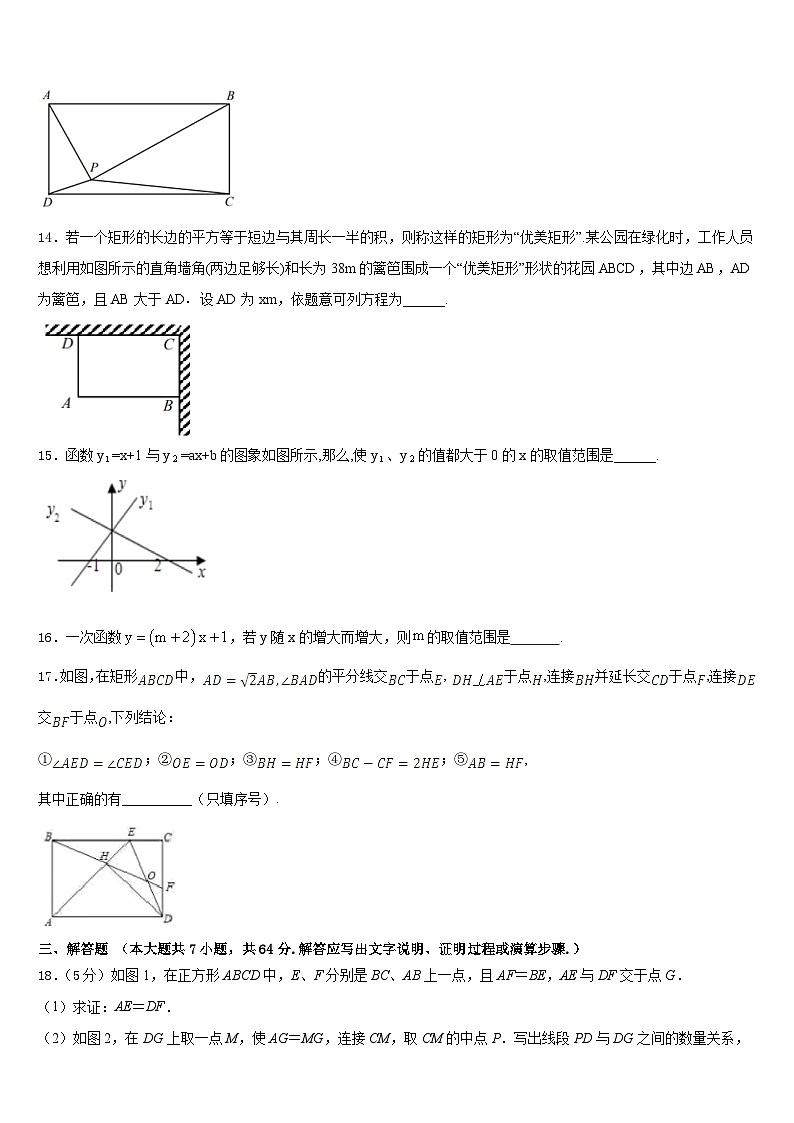 江苏省苏州市区2022-2023学年七下数学期末调研模拟试题含答案第3页