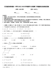 江苏省苏州市新区一中学2022-2023学年数学七年级第二学期期末达标测试试题含答案