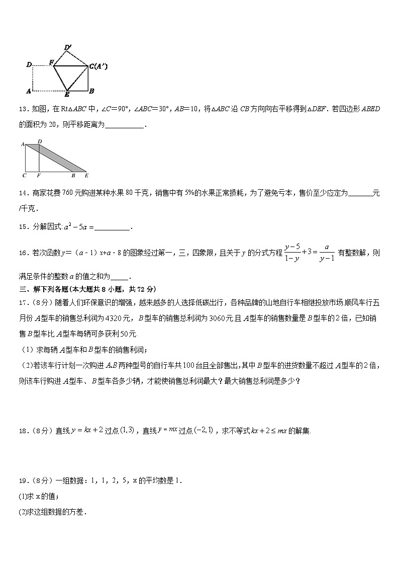 江苏省盐城市部分地区2022-2023学年数学七年级第二学期期末联考模拟试题含答案第3页