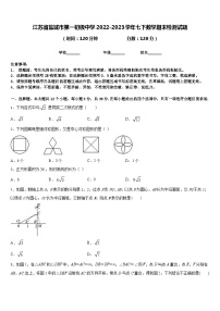 江苏省盐城市第一初级中学2022-2023学年七下数学期末检测试题含答案