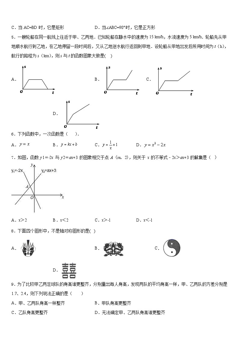 江苏省盐城市东台实验中学2022-2023学年七下数学期末检测试题含答案第2页