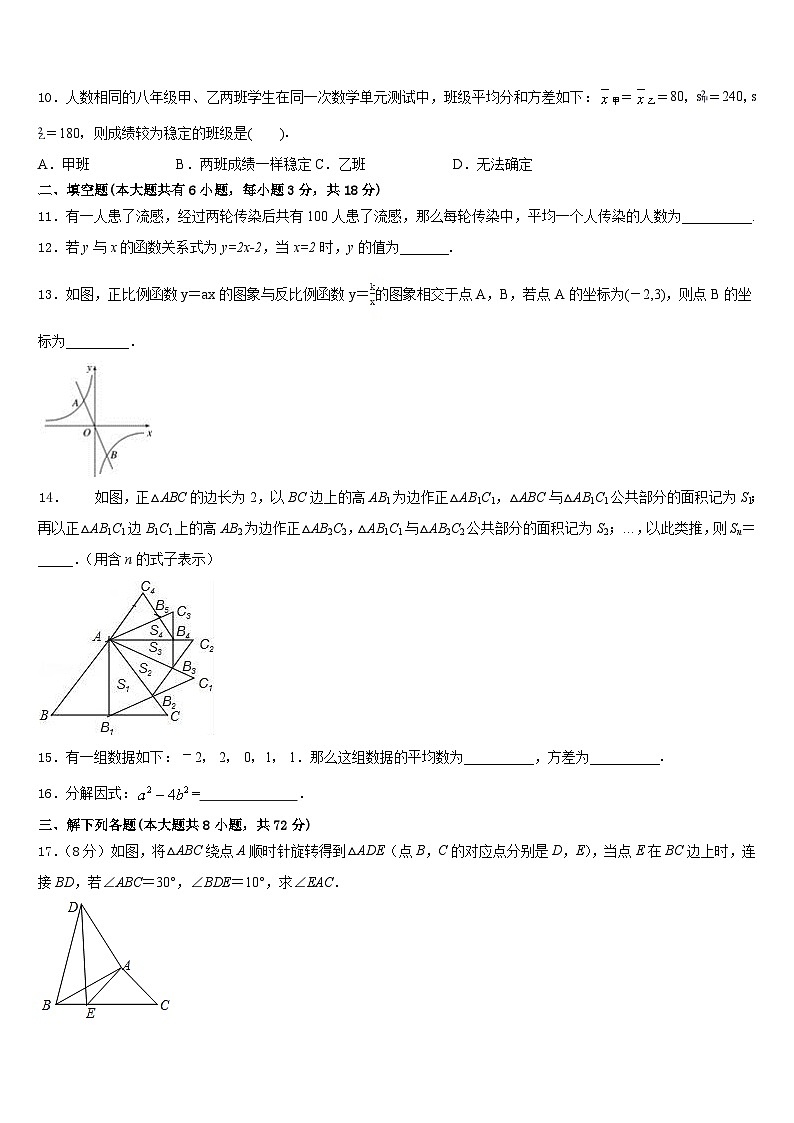 江苏省盐城市东台实验中学2022-2023学年七下数学期末检测试题含答案第3页