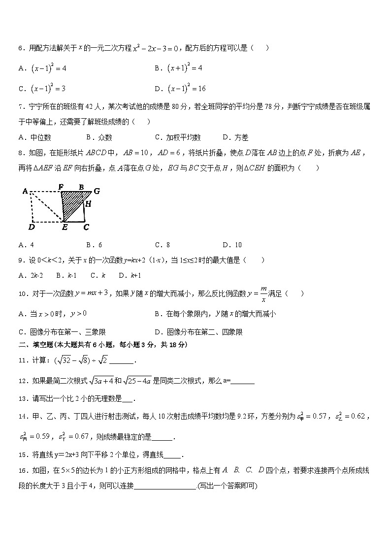 江苏省盐城市东台第一教育集团2022-2023学年数学七下期末经典模拟试题含答案第2页