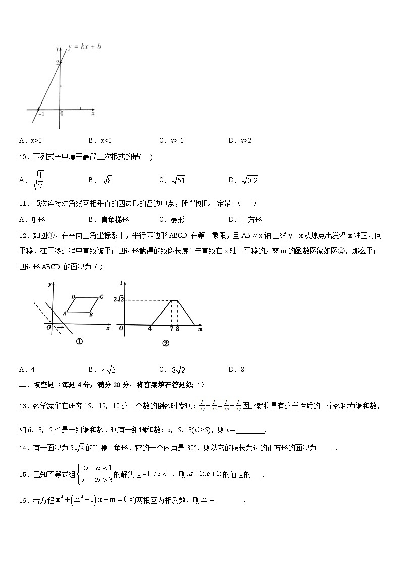江苏省部分市区2022-2023学年七年级数学第二学期期末检测模拟试题含答案第3页