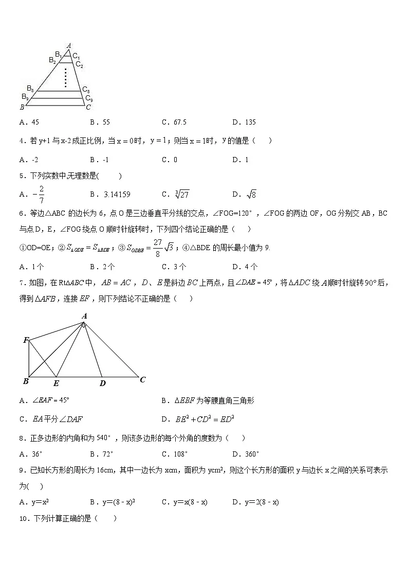 江苏省阜宁县2022-2023学年七年级数学第二学期期末质量检测试题含答案第2页