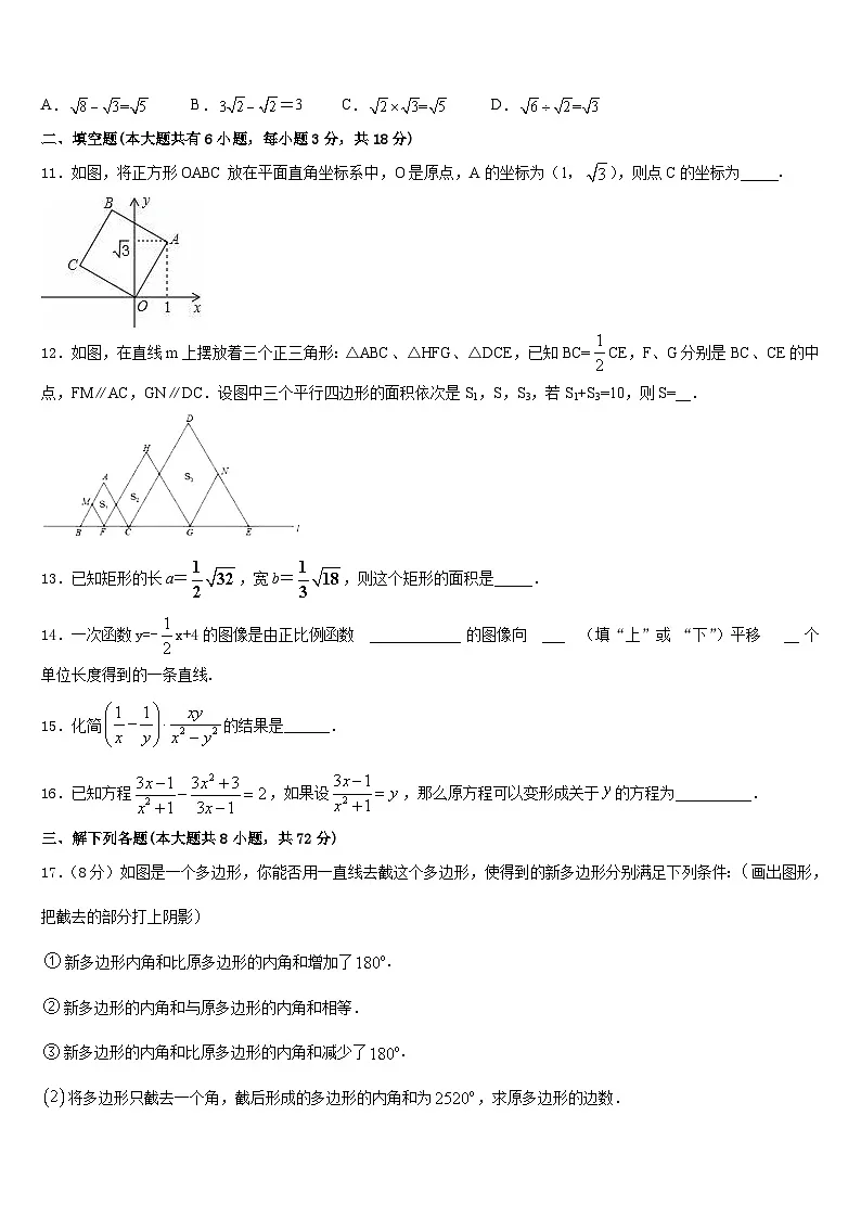 江苏省阜宁县2022-2023学年七年级数学第二学期期末质量检测试题含答案第3页