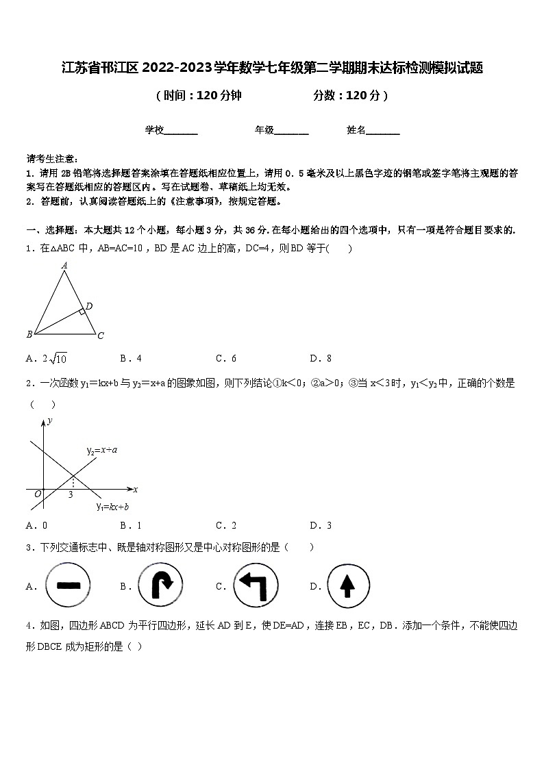 江苏省邗江区2022-2023学年数学七年级第二学期期末达标检测模拟试题含答案第1页