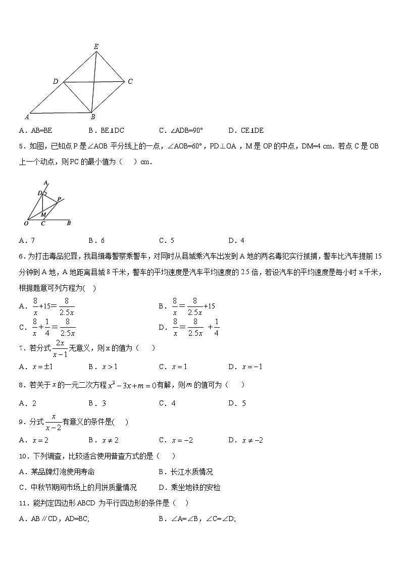江苏省邗江区2022-2023学年数学七年级第二学期期末达标检测模拟试题含答案第2页