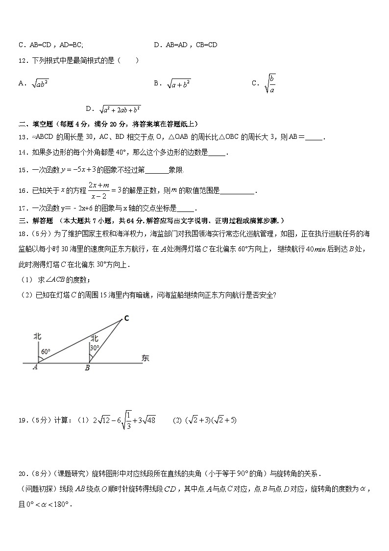 江苏省邗江区2022-2023学年数学七年级第二学期期末达标检测模拟试题含答案第3页