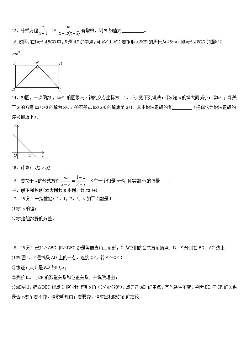 江苏省金陵中学2022-2023学年七下数学期末考试模拟试题含答案第3页