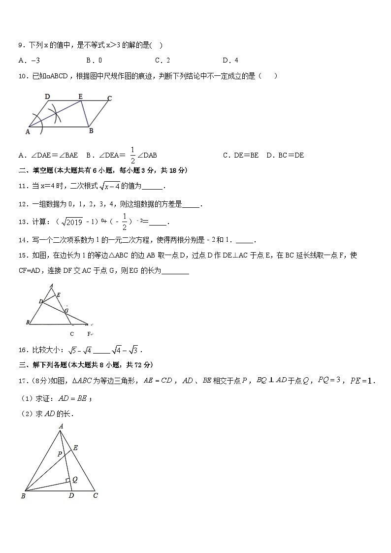 江苏省靖江市城南新区中学2022-2023学年七年级数学第二学期期末学业质量监测试题含答案第3页