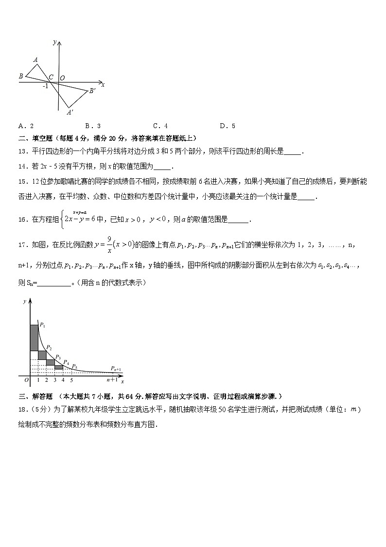 江苏省靖江市第三中学2022-2023学年七年级数学第二学期期末监测试题含答案第3页