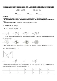 江苏省连云港市双语学校2022-2023学年七年级数学第二学期期末达标检测模拟试题含答案
