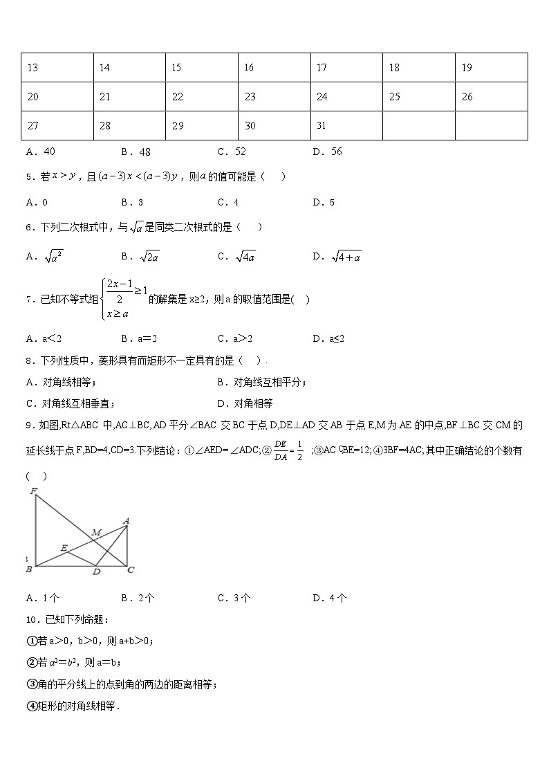 江苏省连云港市双语学校2022-2023学年七年级数学第二学期期末达标检测模拟试题含答案第2页