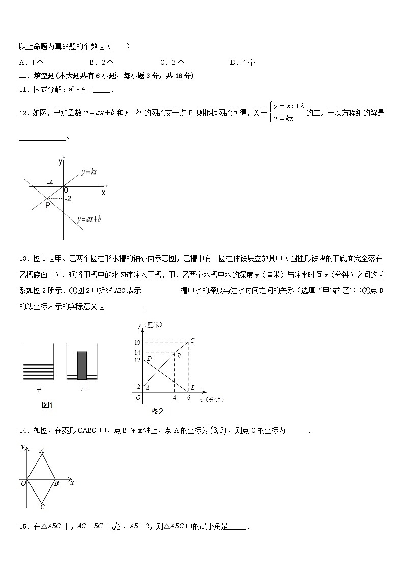 江苏省连云港市双语学校2022-2023学年七年级数学第二学期期末达标检测模拟试题含答案第3页