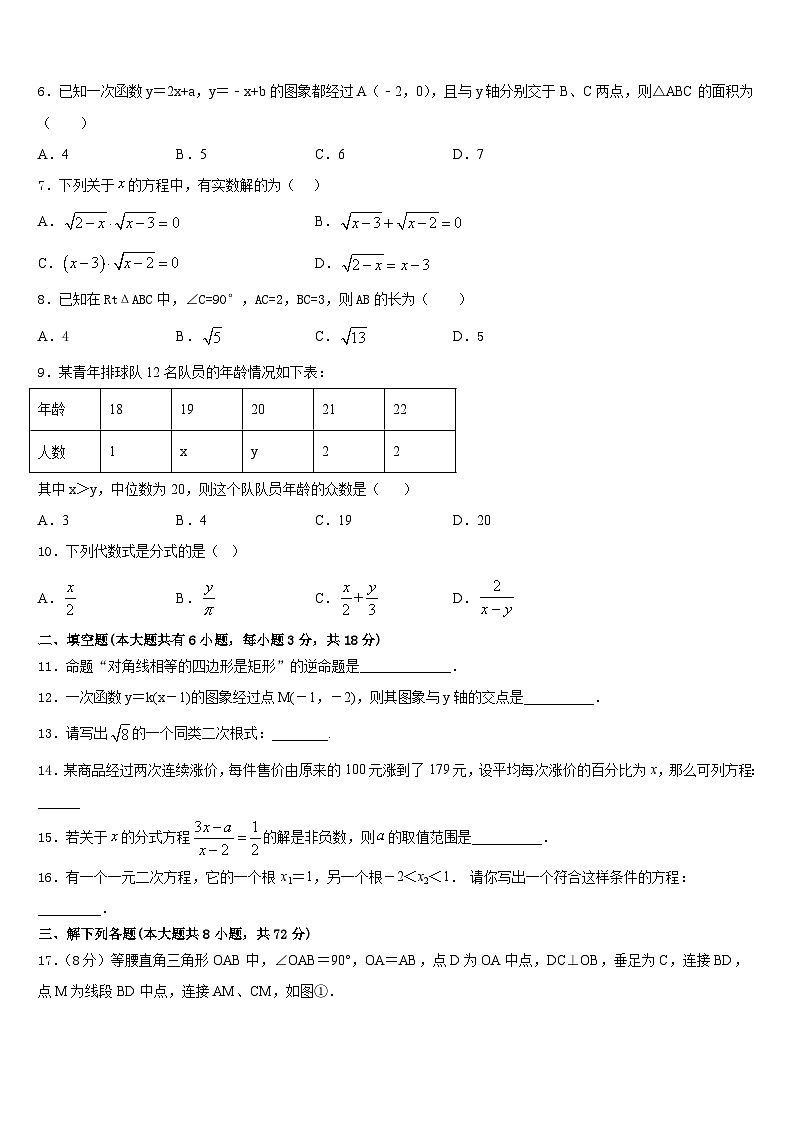 江苏省连云港市外国语学校2022-2023学年数学七年级第二学期期末学业质量监测模拟试题含答案第2页
