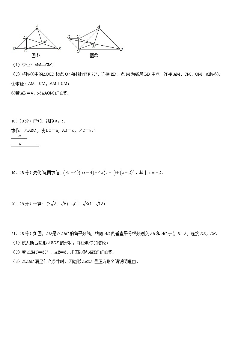 江苏省连云港市外国语学校2022-2023学年数学七年级第二学期期末学业质量监测模拟试题含答案第3页