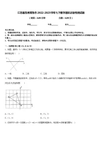 江苏省苏州常熟市2022-2023学年七下数学期末达标检测试题含答案