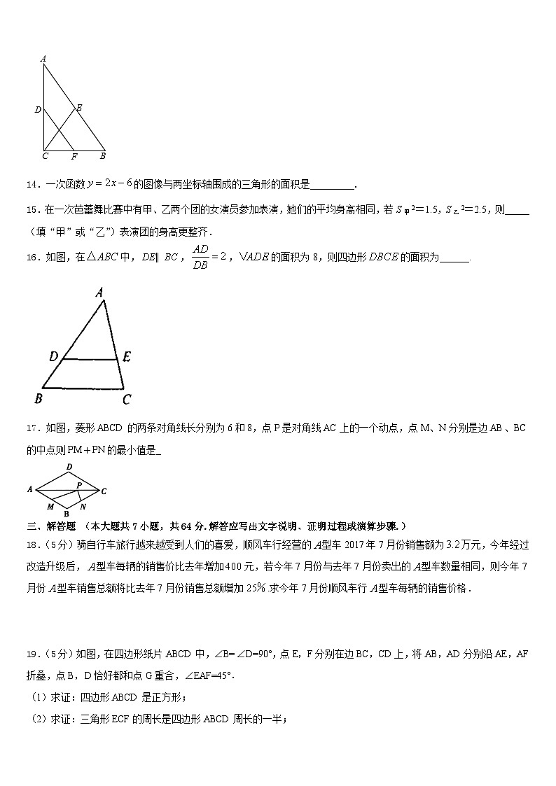 江苏省苏州市立达中学2022-2023学年数学七下期末调研试题含答案第3页