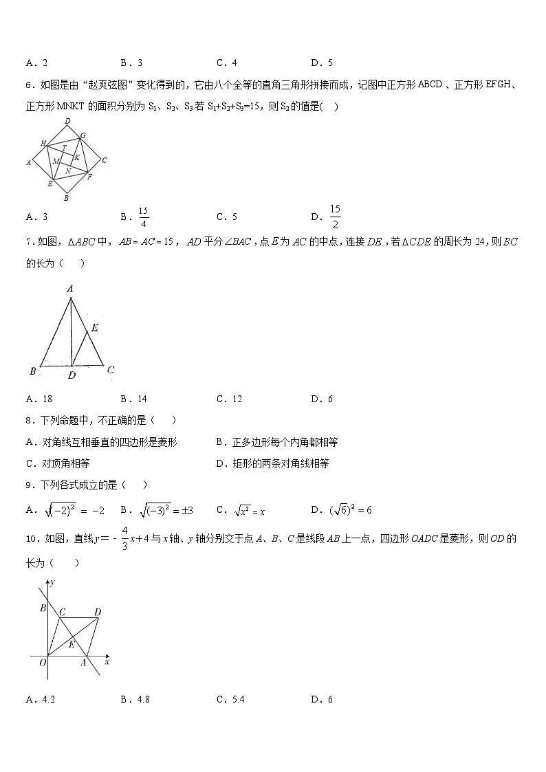江苏省镇江市丹阳三中学2022-2023学年七年级数学第二学期期末达标检测模拟试题含答案第2页