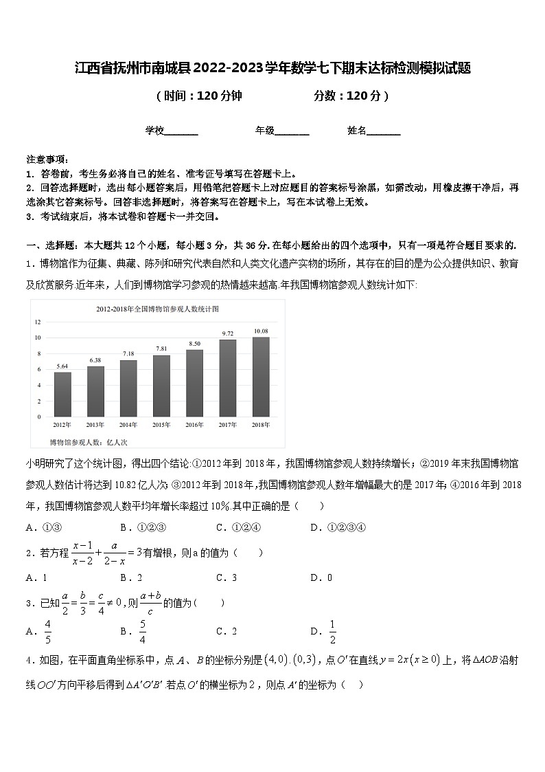 江西省抚州市南城县2022-2023学年数学七下期末达标检测模拟试题含答案01
