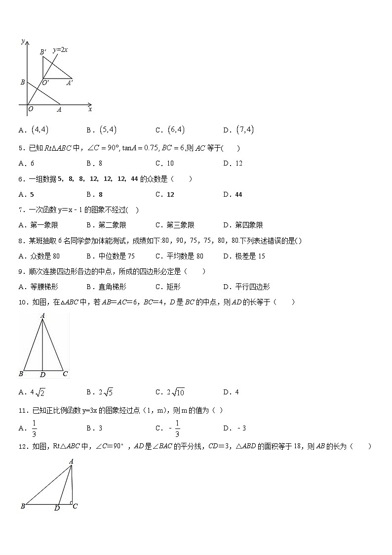 江西省抚州市南城县2022-2023学年数学七下期末达标检测模拟试题含答案02