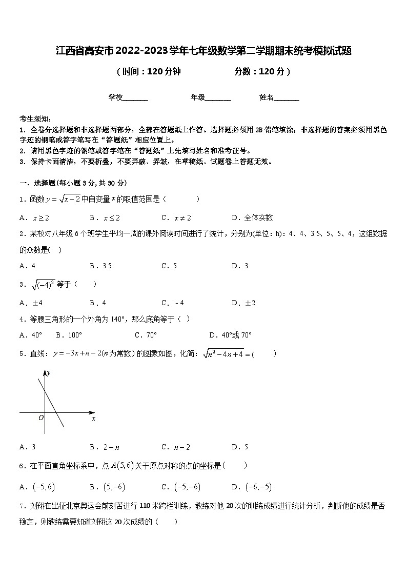 江西省高安市2022-2023学年七年级数学第二学期期末统考模拟试题含答案第1页