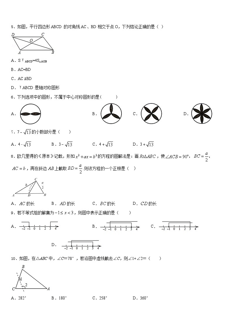 江西省高安五中学2022-2023学年数学七下期末检测试题含答案第2页