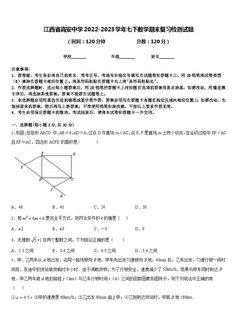 江西省高安中学2022-2023学年七下数学期末复习检测试题含答案第1页