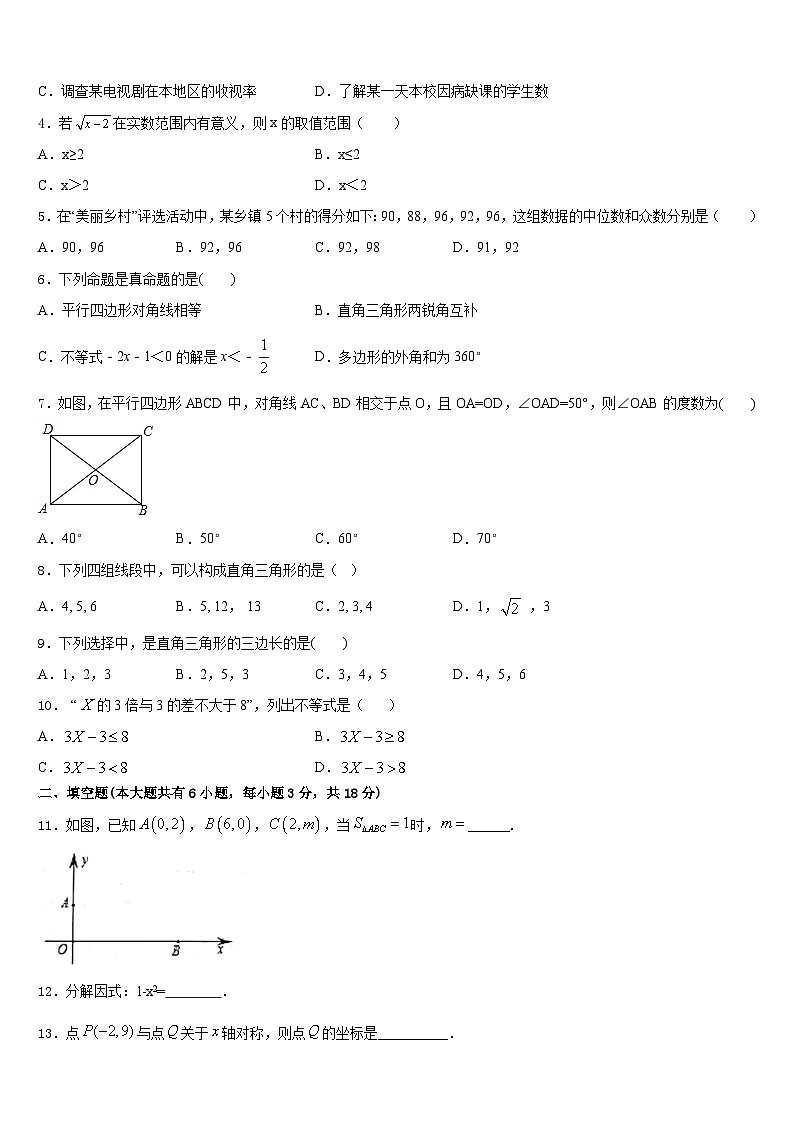 江西省吉安市泰和县2022-2023学年七年级数学第二学期期末质量跟踪监视模拟试题含答案第2页
