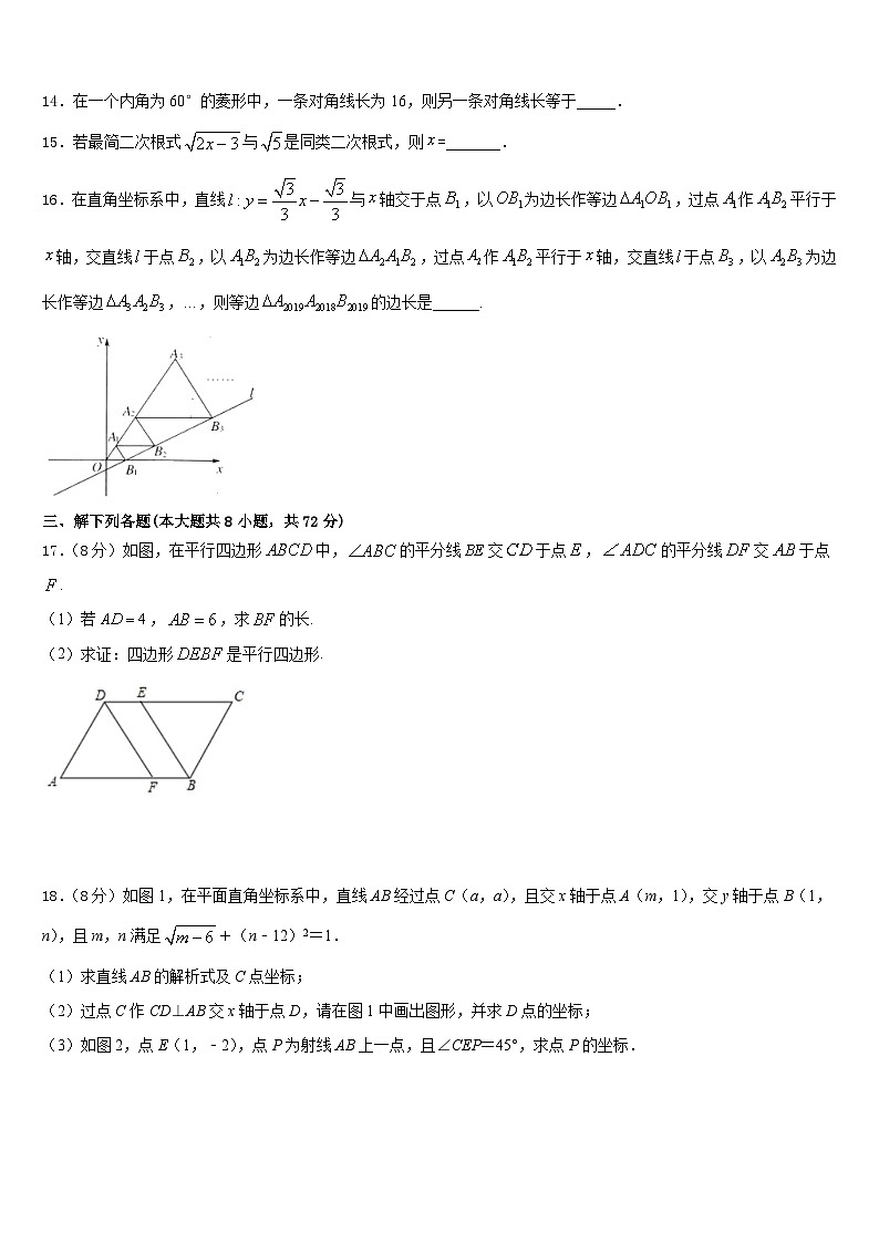 江西省吉安市泰和县2022-2023学年七年级数学第二学期期末质量跟踪监视模拟试题含答案第3页