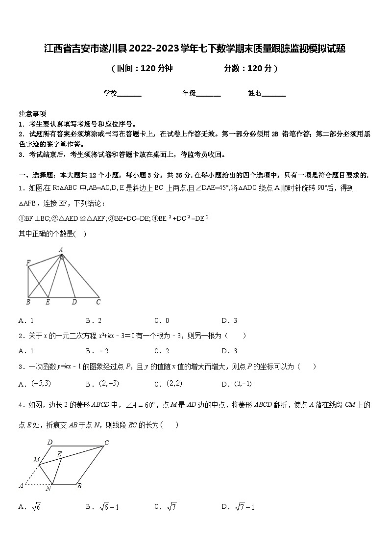 江西省吉安市遂川县2022-2023学年七下数学期末质量跟踪监视模拟试题含答案第1页