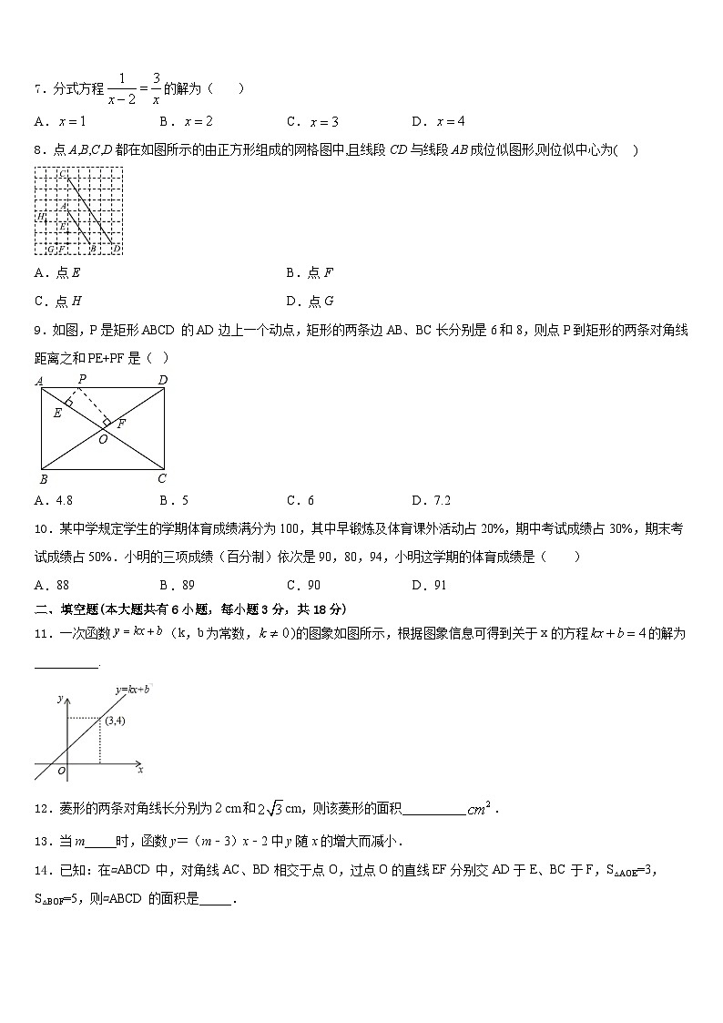 江西省吉安市永新县2022-2023学年七年级数学第二学期期末教学质量检测模拟试题含答案第2页