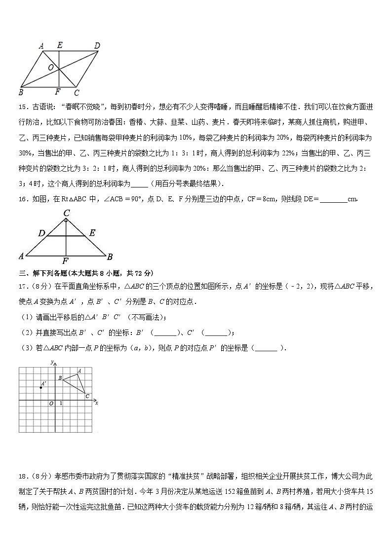 江西省吉安市永新县2022-2023学年七年级数学第二学期期末教学质量检测模拟试题含答案第3页