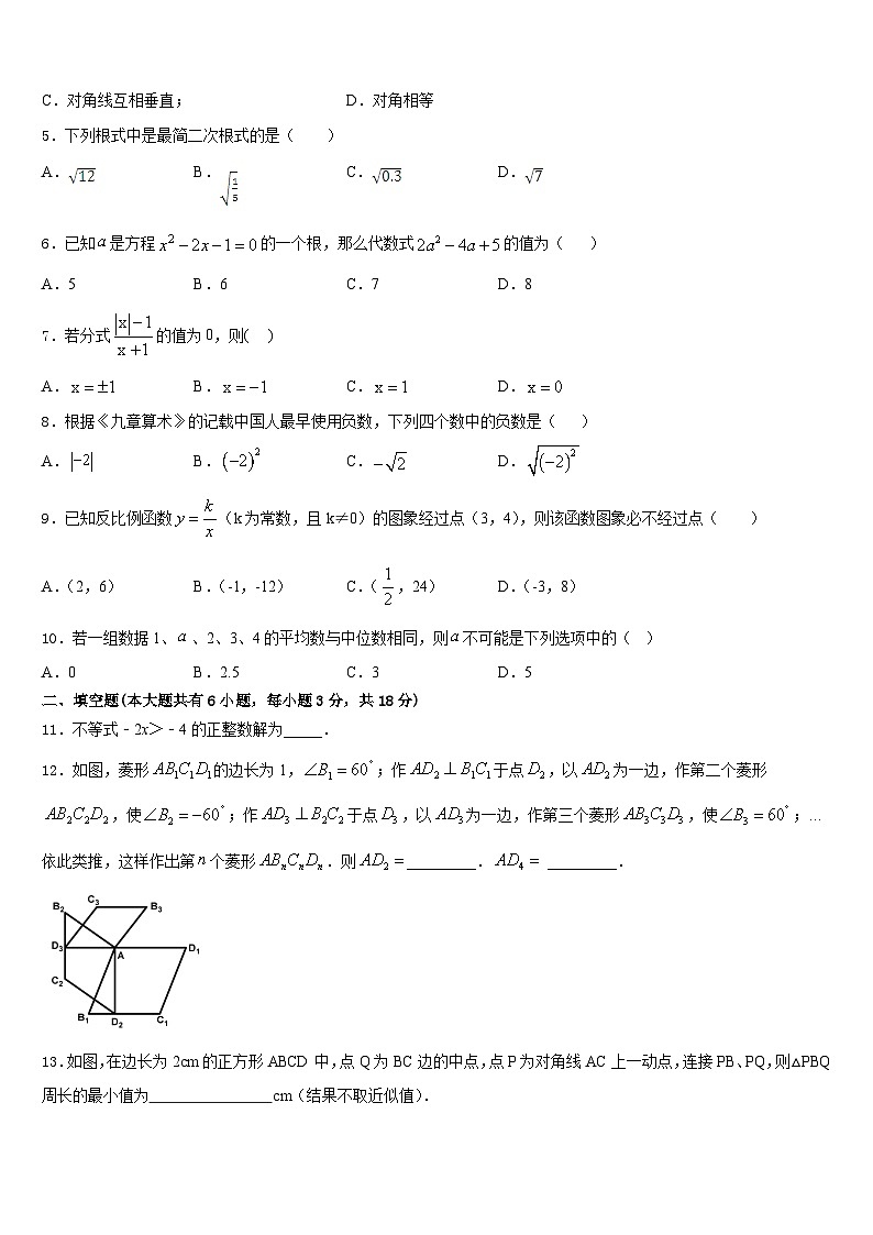江西省九江市柴桑区三中学2022-2023学年七年级数学第二学期期末综合测试模拟试题含答案第2页