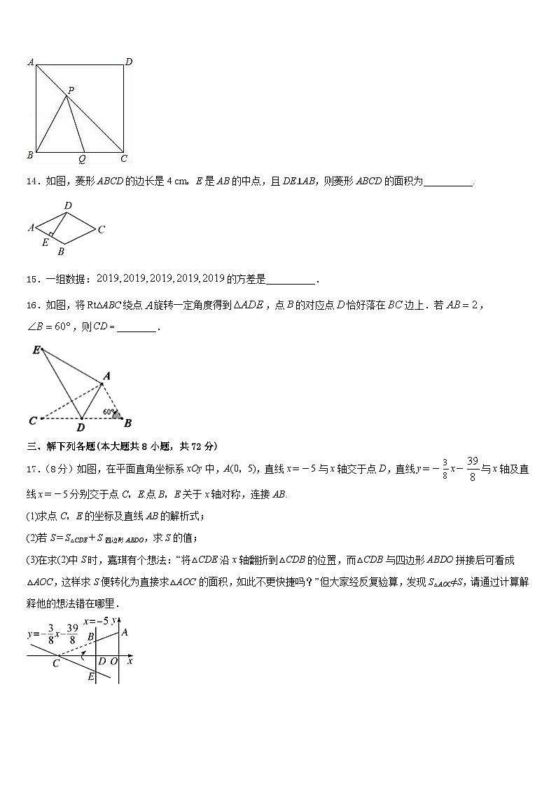 江西省九江市柴桑区三中学2022-2023学年七年级数学第二学期期末综合测试模拟试题含答案第3页
