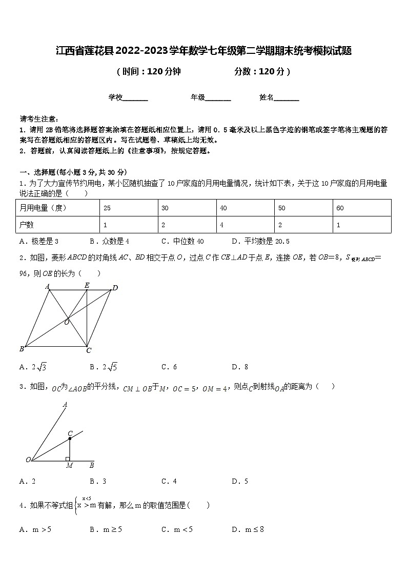 江西省莲花县2022-2023学年数学七年级第二学期期末统考模拟试题含答案第1页