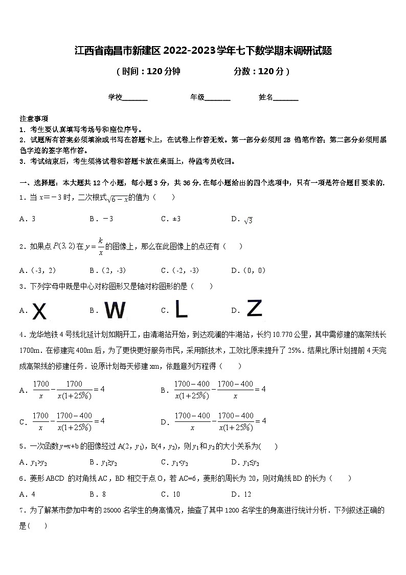 江西省南昌市新建区2022-2023学年七下数学期末调研试题含答案第1页