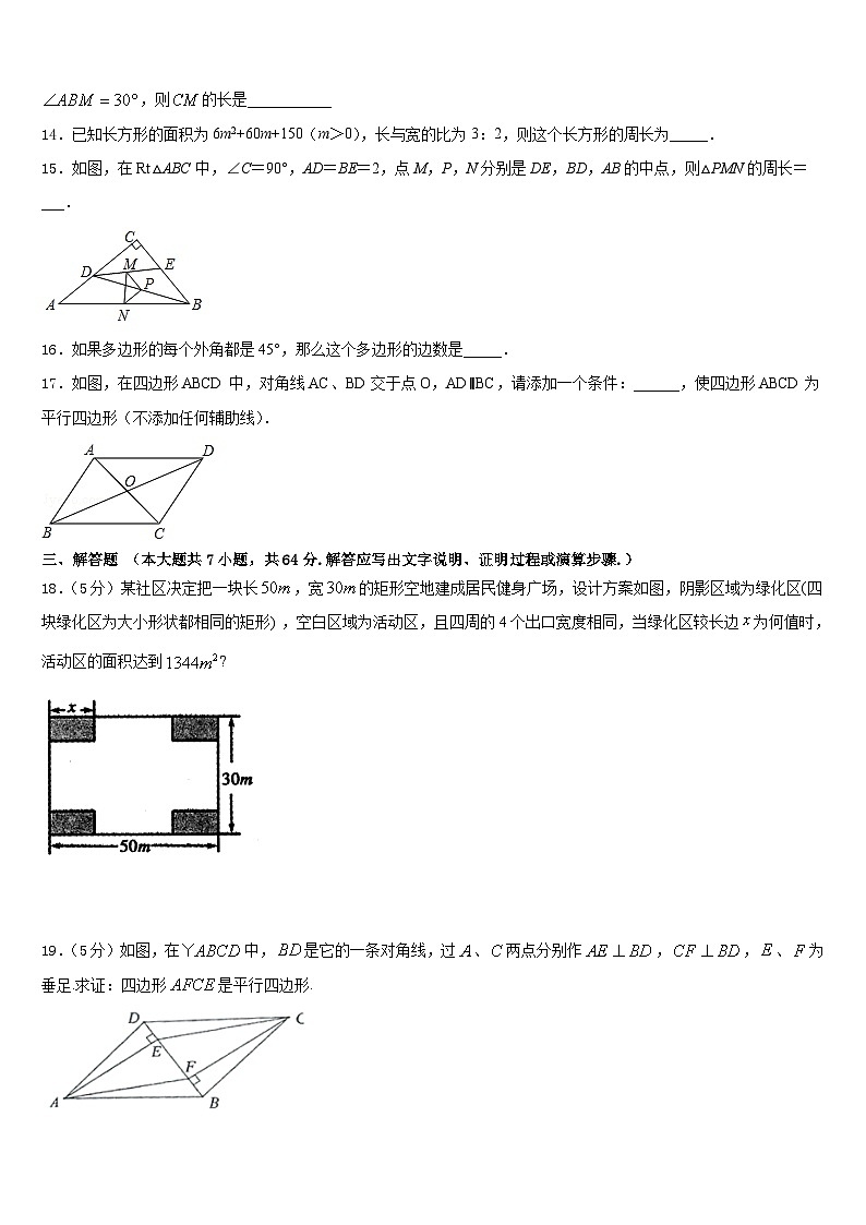江西省南昌市新建区2022-2023学年七下数学期末调研试题含答案第3页